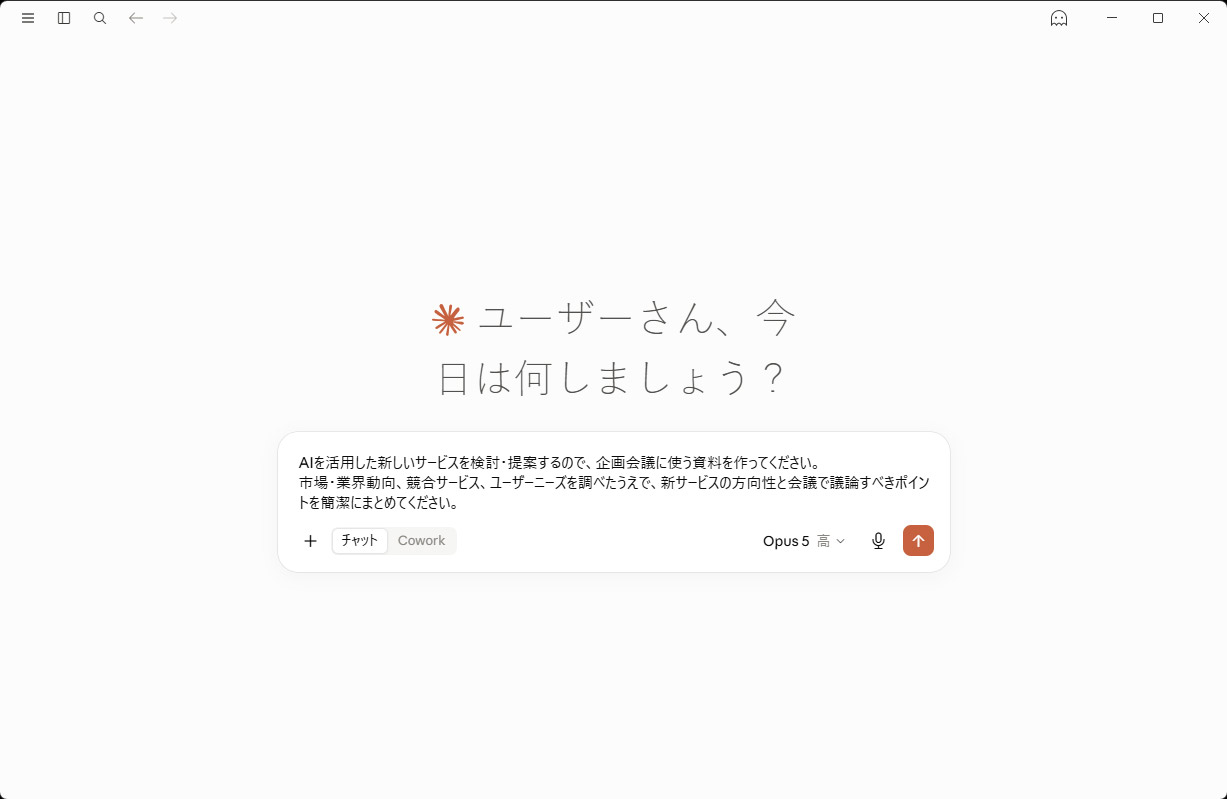 ClaudeのチャットでAIに資料作成を指示
