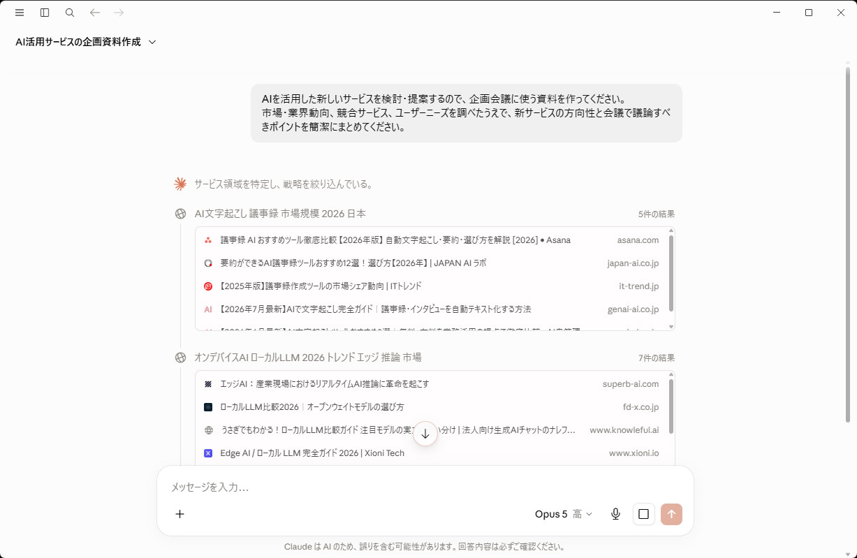 1つのAIが作業を開始