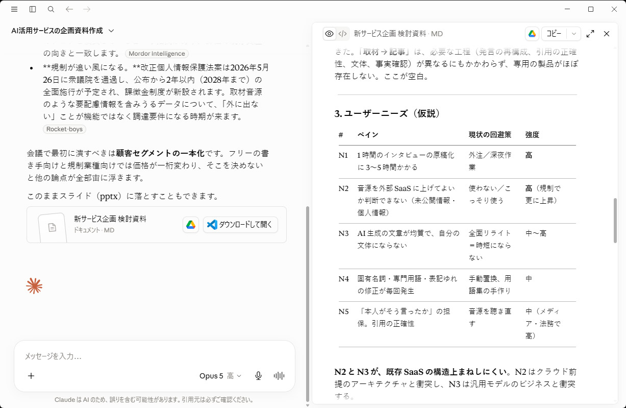 テキスト資料が完成。続けて指示すればスライドも作成してくれそうですが、このようにいちいち指示待ちになってしまいます