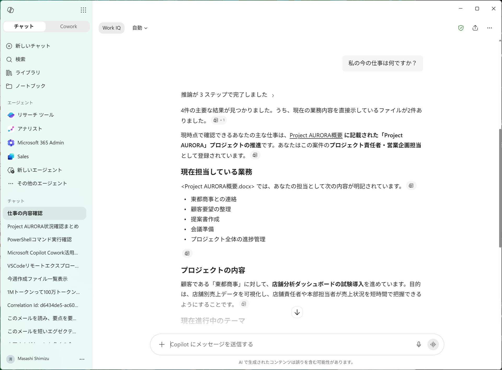 Microsoft 365 CopilotからWork IQを利用して「私の今の仕事は何ですか？」と質問