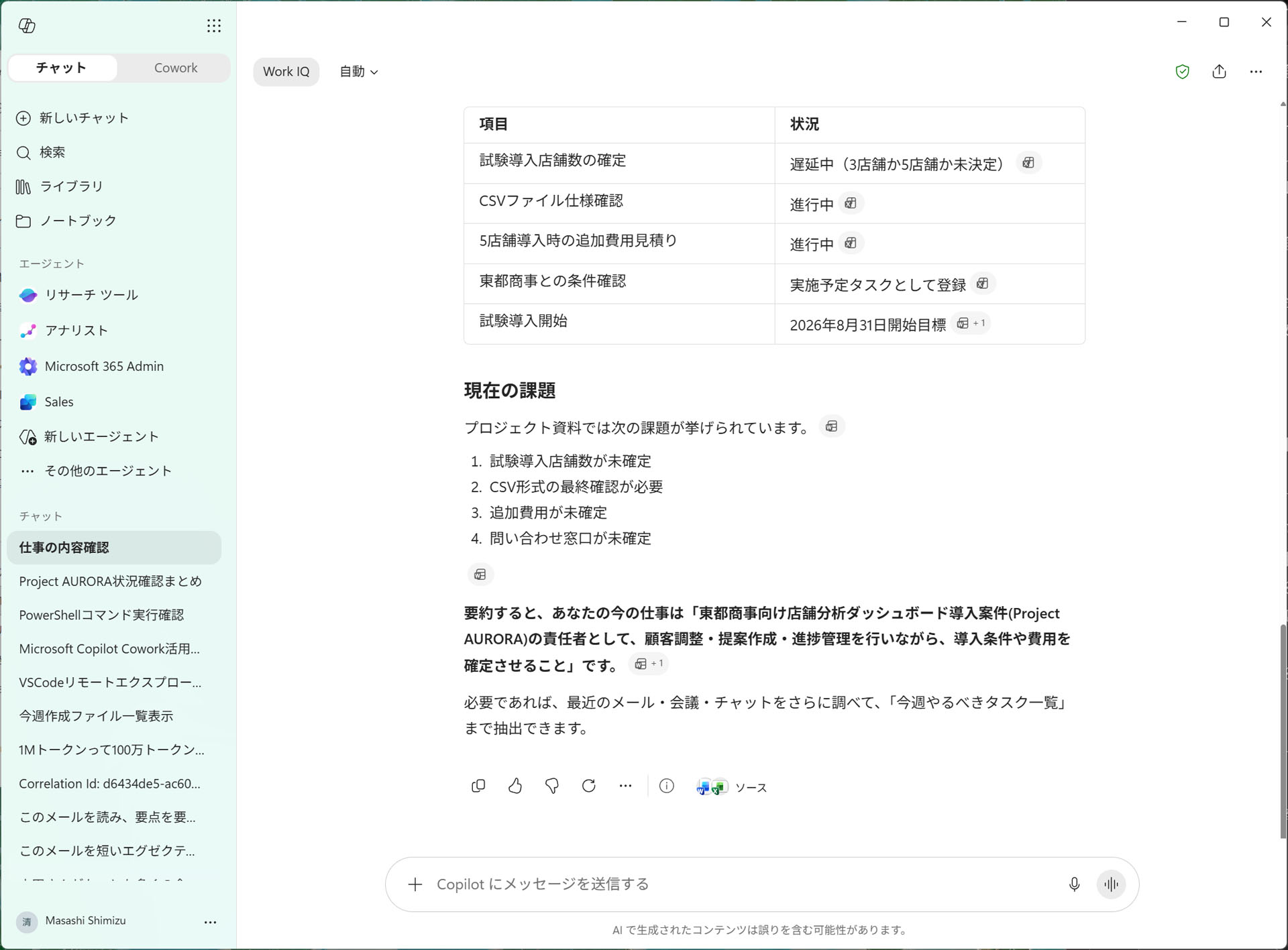今やるべきタスクもきちんと答える