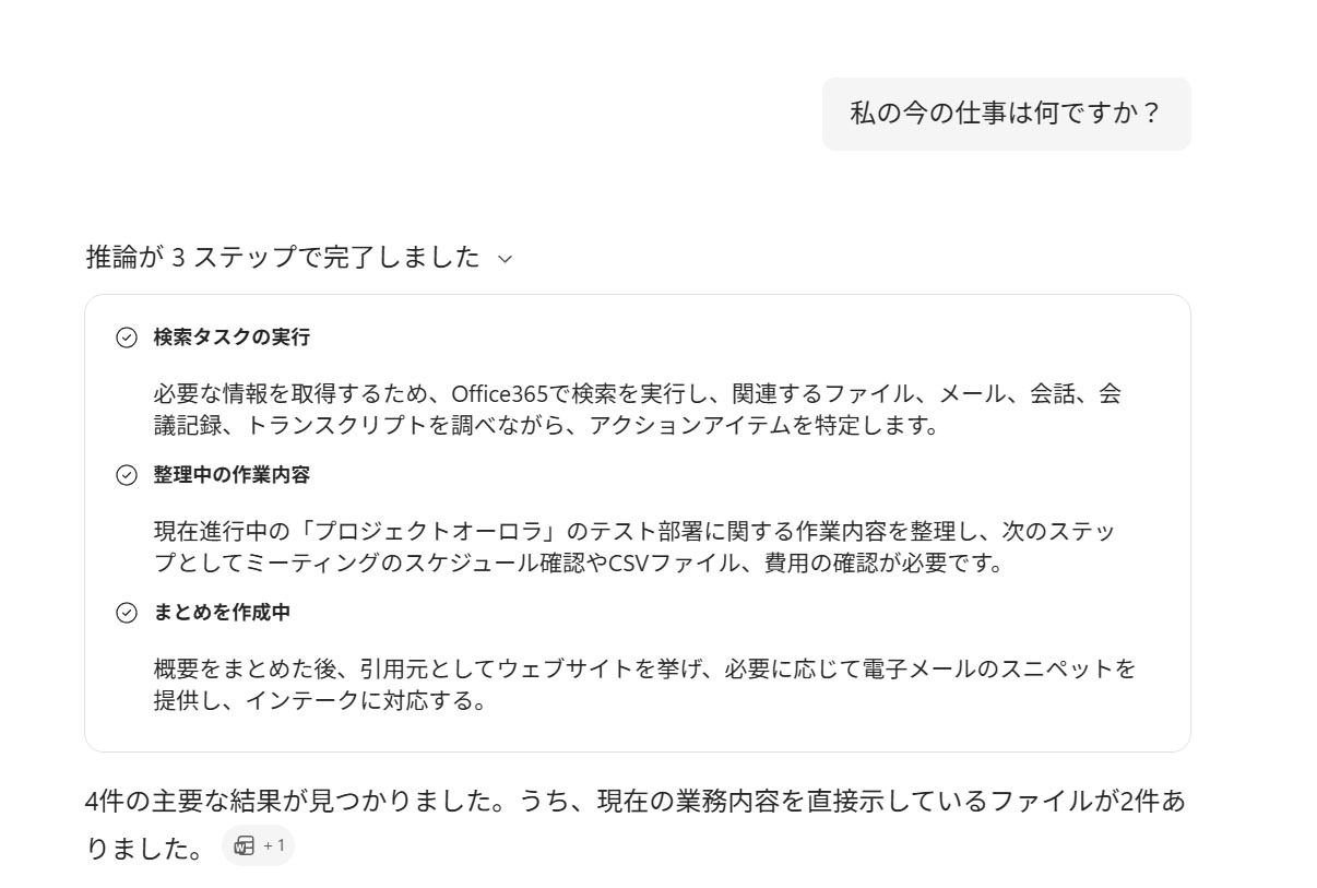 3つのステップで、推理の糸をたどるMicrosoft 365 Copilot