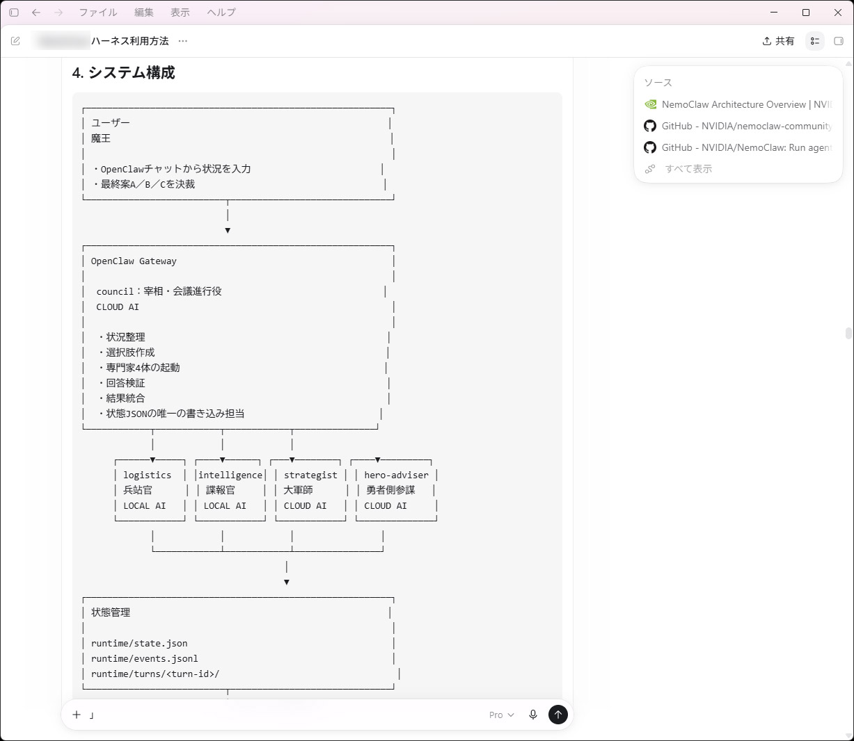 ChatGPTでまずは設計書を作成。ただしこの時点ではまだチャットではなく、シミュレーションゲームっぽい構想でした