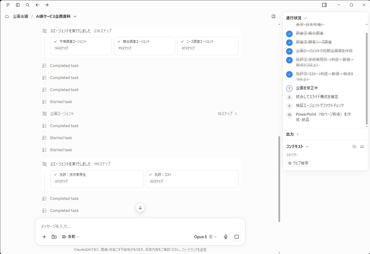 マルチエージェントで作業を開始