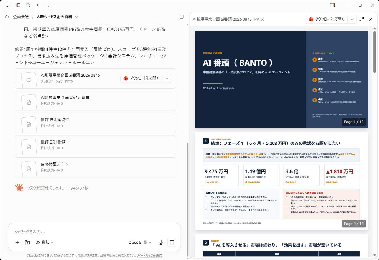 およそ1時間35分かかって資料が完成