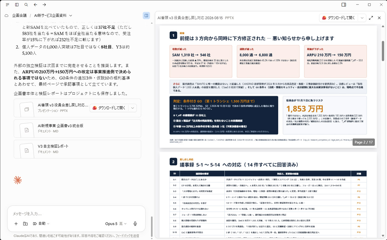 議事録での指摘を受けて修正した資料