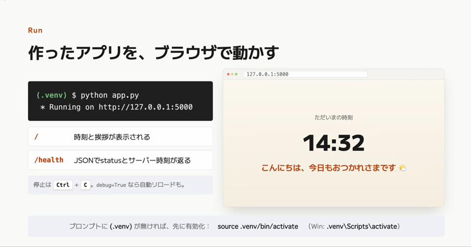約100分で、Python×Flask Webアプリをゼロから完成させる体験型講座