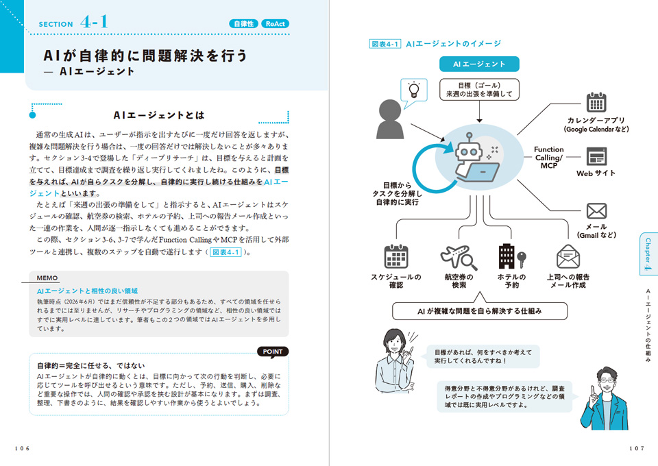 生成AIを支える技術や仕組みを、大きな図でわかりやすく解説