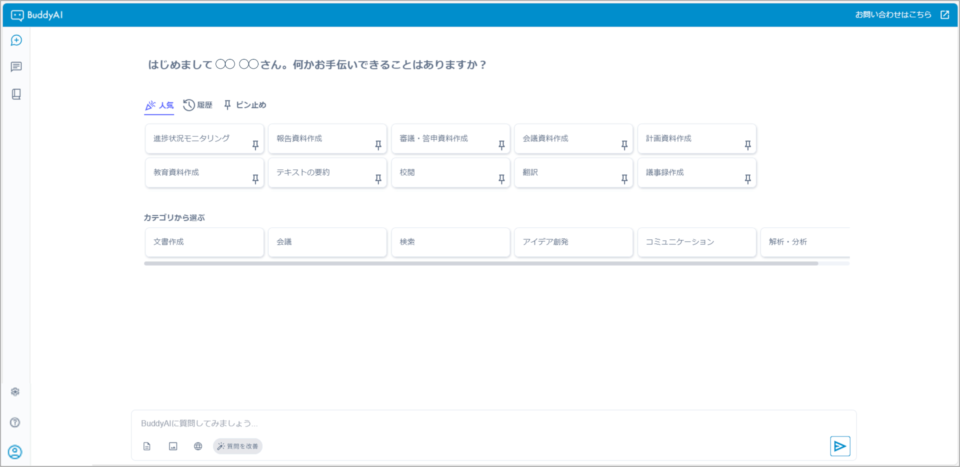 キリンが従業員の相棒として全社導入した「BuddyAI」