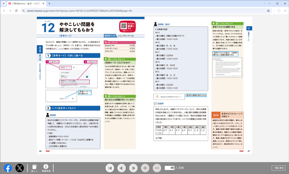 書籍の内容はインプレスWebブックビューアーで閲覧できる