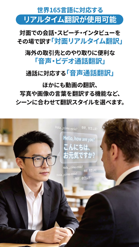リアルタイム翻訳機能の種類