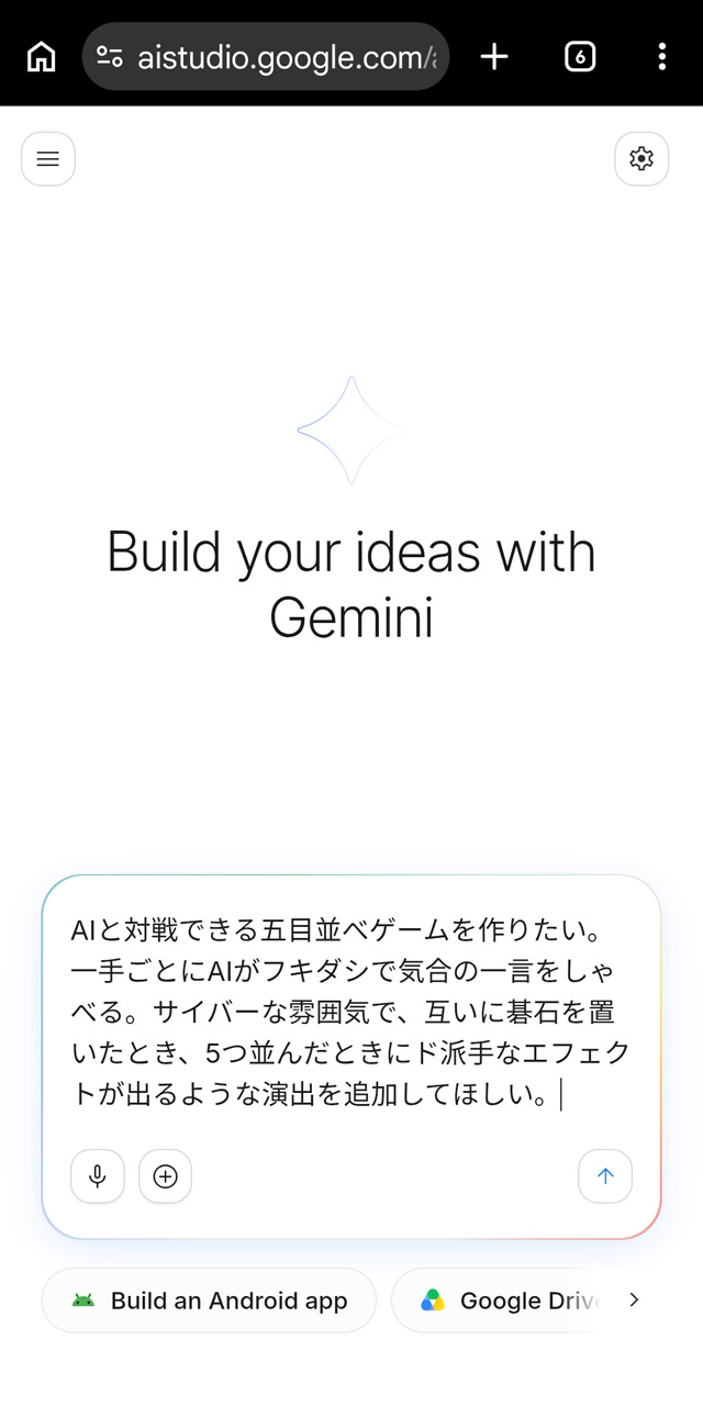 ざっくりとしたプロンプトで作成を指示