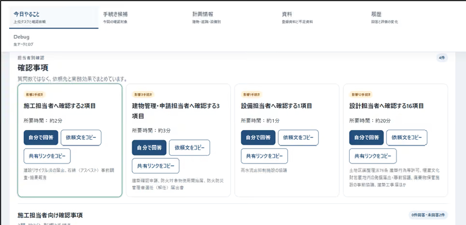 建設工程管理支援AIの画面イメージ。確認事項を提示