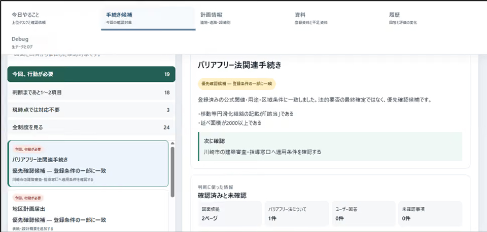 建設工程管理支援AIの画面イメージ。建設場所に合わせて要申請事項を表示