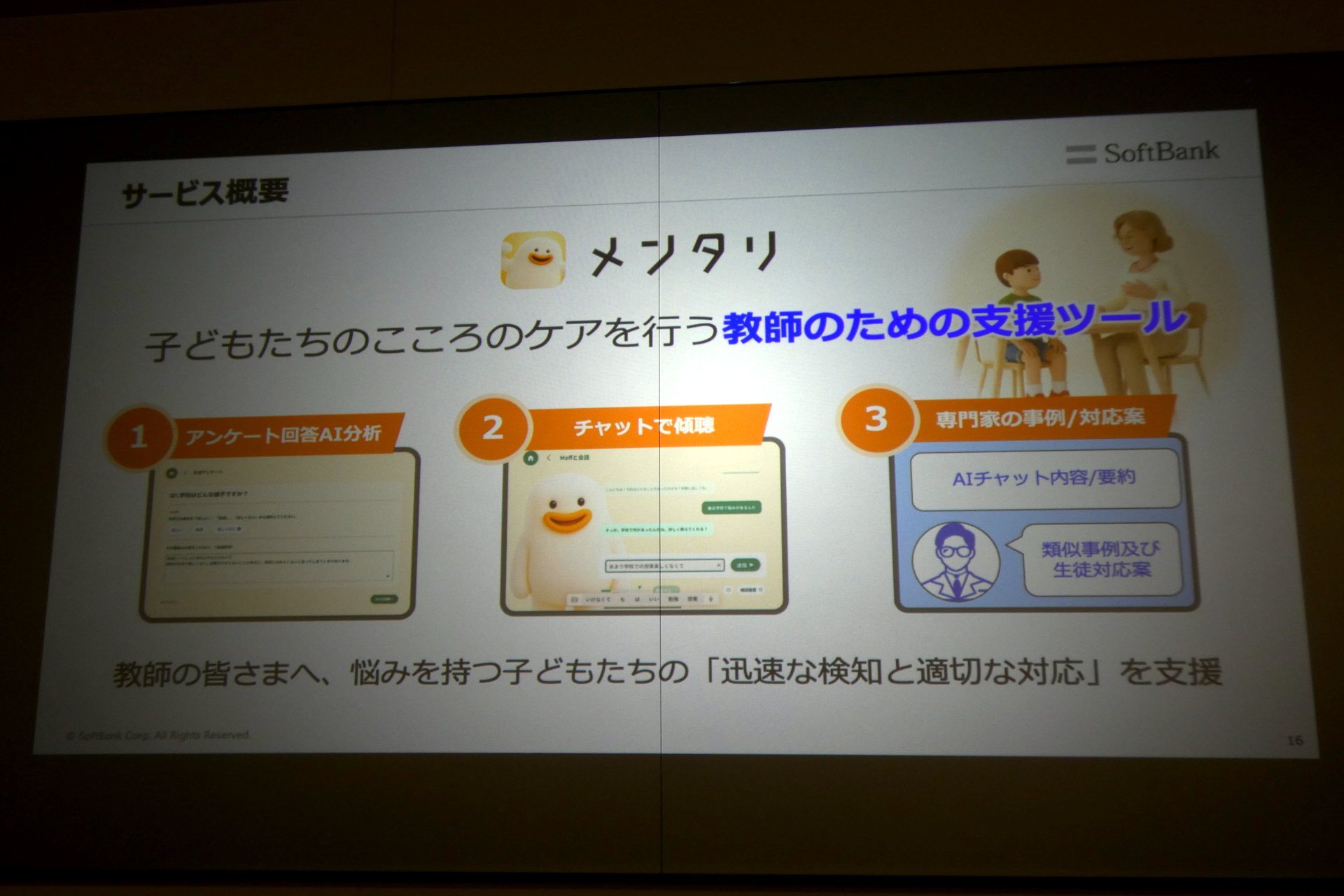 AIで教師を支援するサービス「メンタリ」