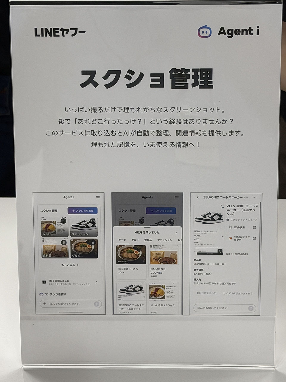 「スクショ管理」スクショを撮りまくる人にとってはありがたいエージェント。写真にWeb情報があれば、スクショをとったページのリンク情報を表示してくれたりする