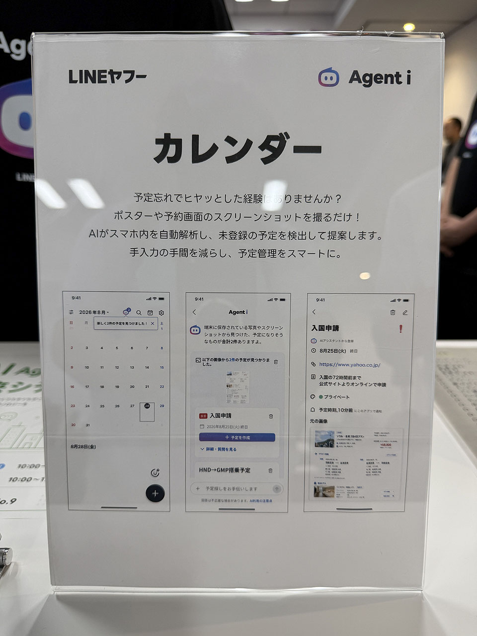 「カレンダー」スクリーンショットの画像に埋もれがちな情報をAIエージェントが解析し自動でカレンダーで管理してくれる