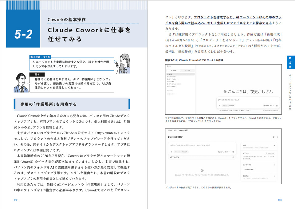 AIエージェントを動かすための思考法だけでなく、Claude Coworkの実際の利用画面を用いた実践的な操作手順