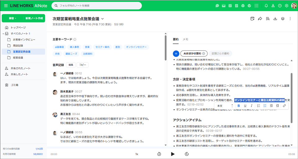 デスクトップ版のテンプレート要約画面