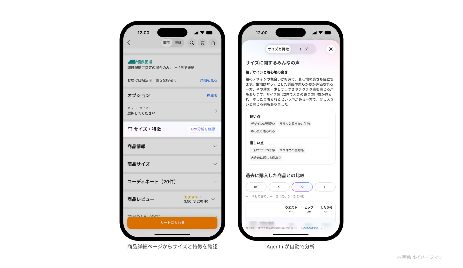 サイズや素材に関する情報・レビューをAIが要約