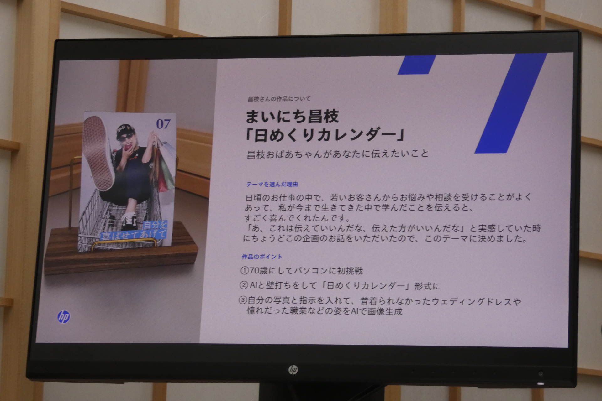 昌枝さんは「日めくりカレンダー」を制作