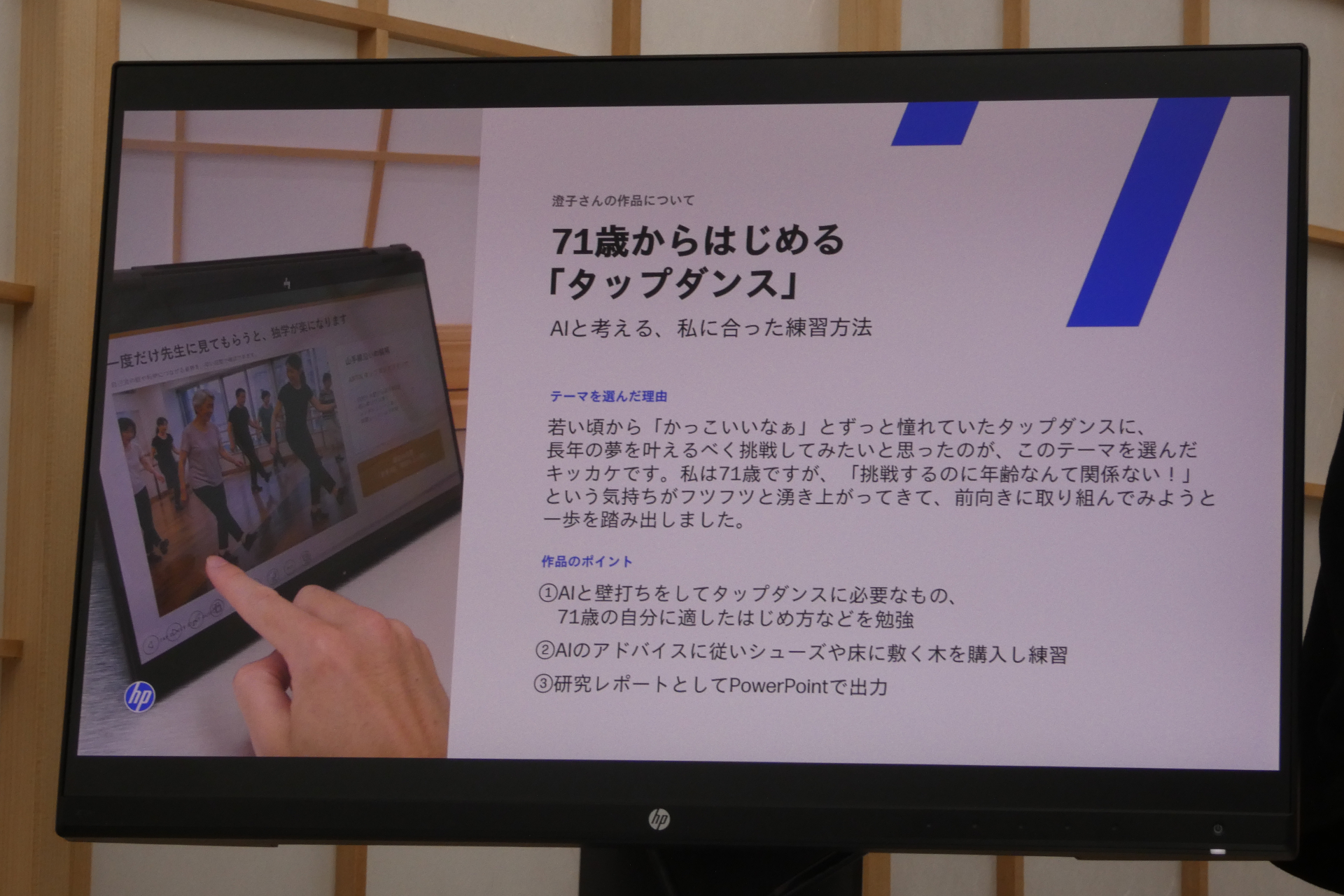 澄子さんは「タップダンス」への挑戦の模様をPowerPointのレポートにまとめた