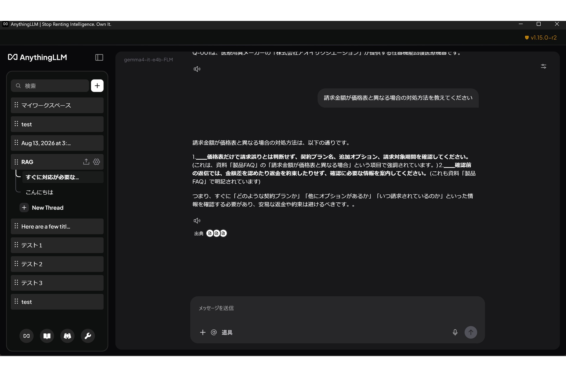 チャットやRAG、エージェントなどを統合的に利用できる<a href="https://anythingllm.com/" class="n" target="_blank">「AnythingLLM」</a>