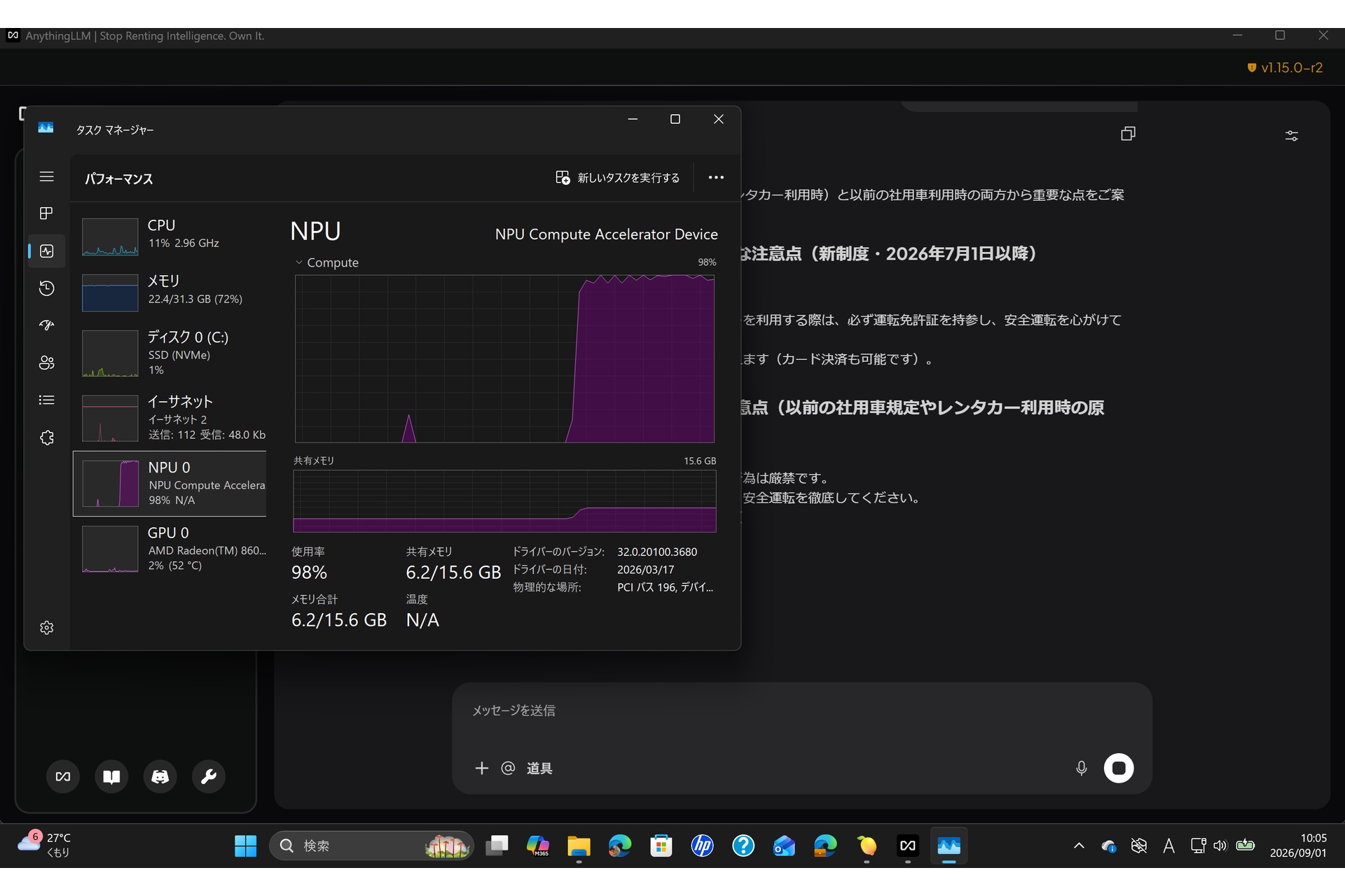 NPUを使って処理が実行されている