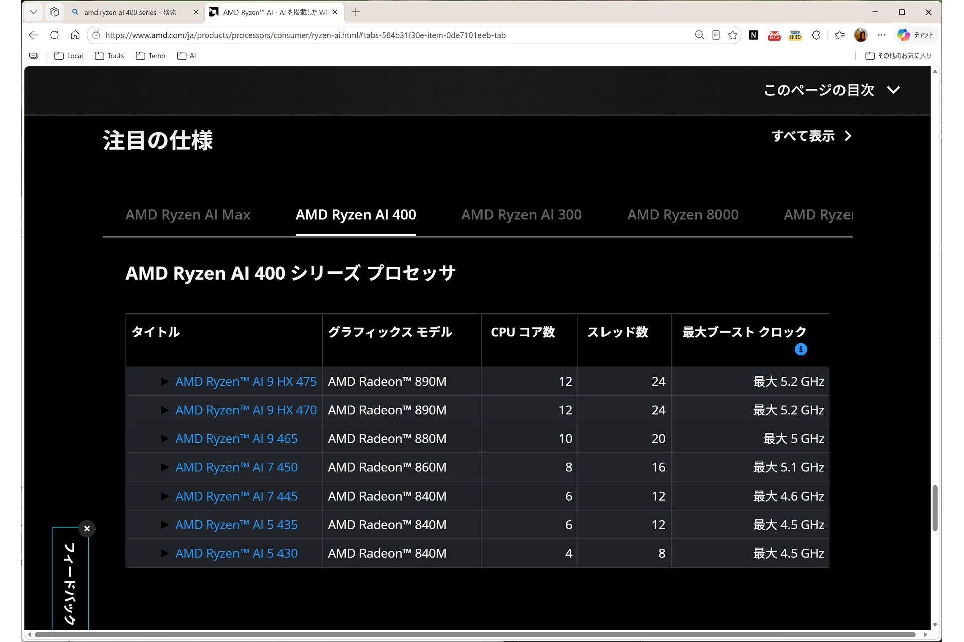 AMD Ryzen AI 400シリーズのラインナップ