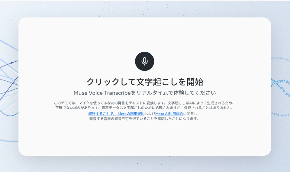 「Muse Voice Transcribe」