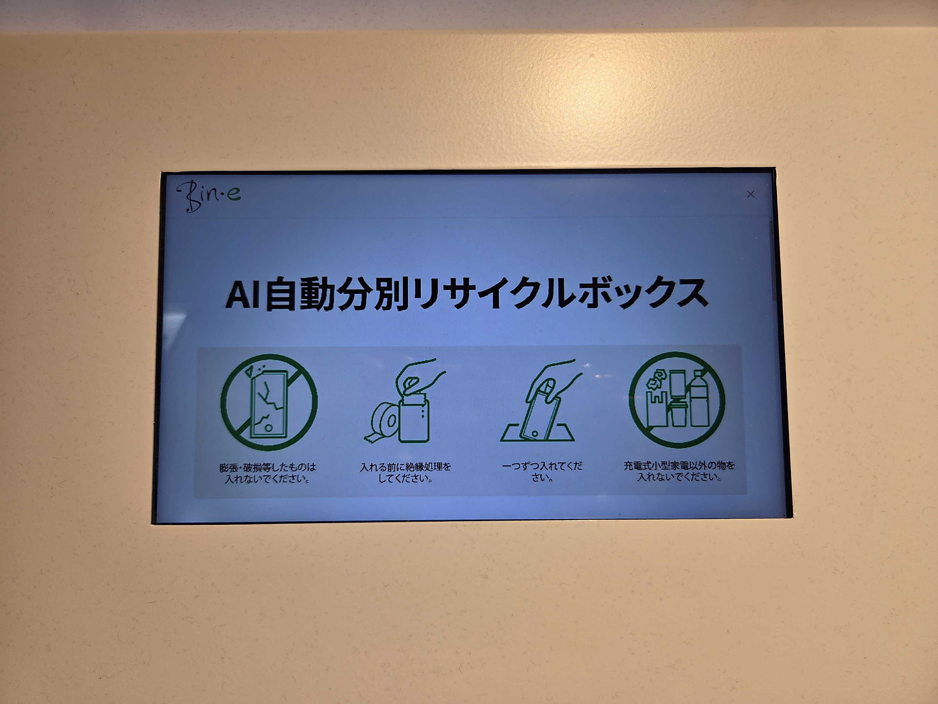 画面には廃棄手順などが表示されるので、迷うことはないだろう