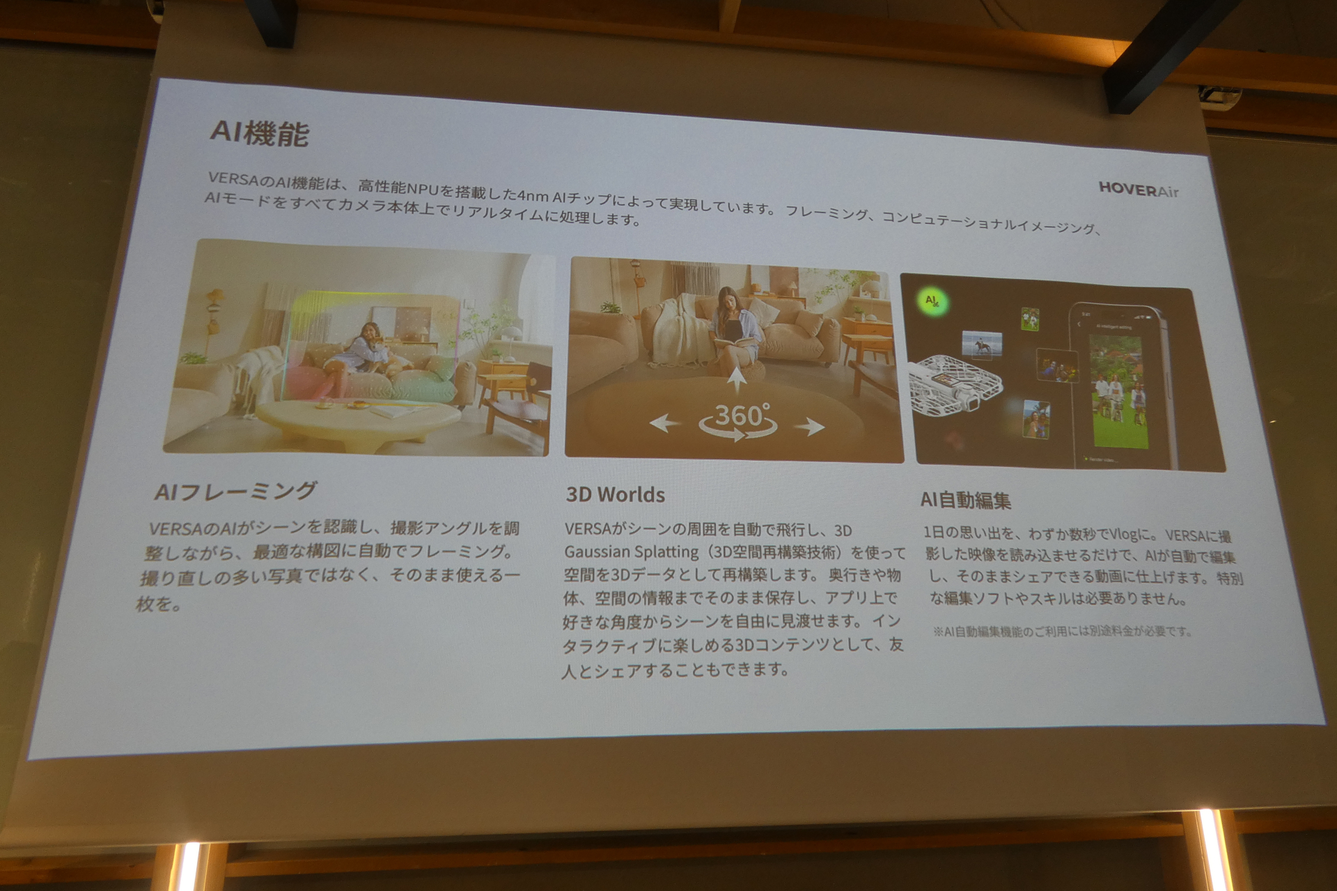 AI関連の機能