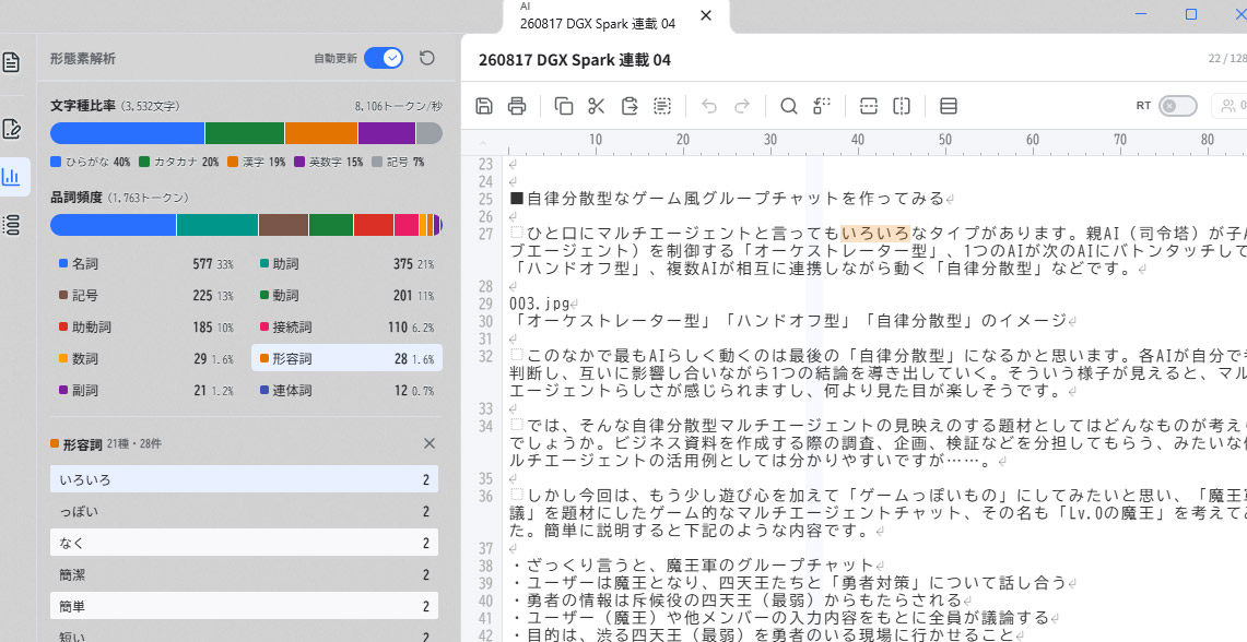 自作テキストエディタに統合しているSobagaki