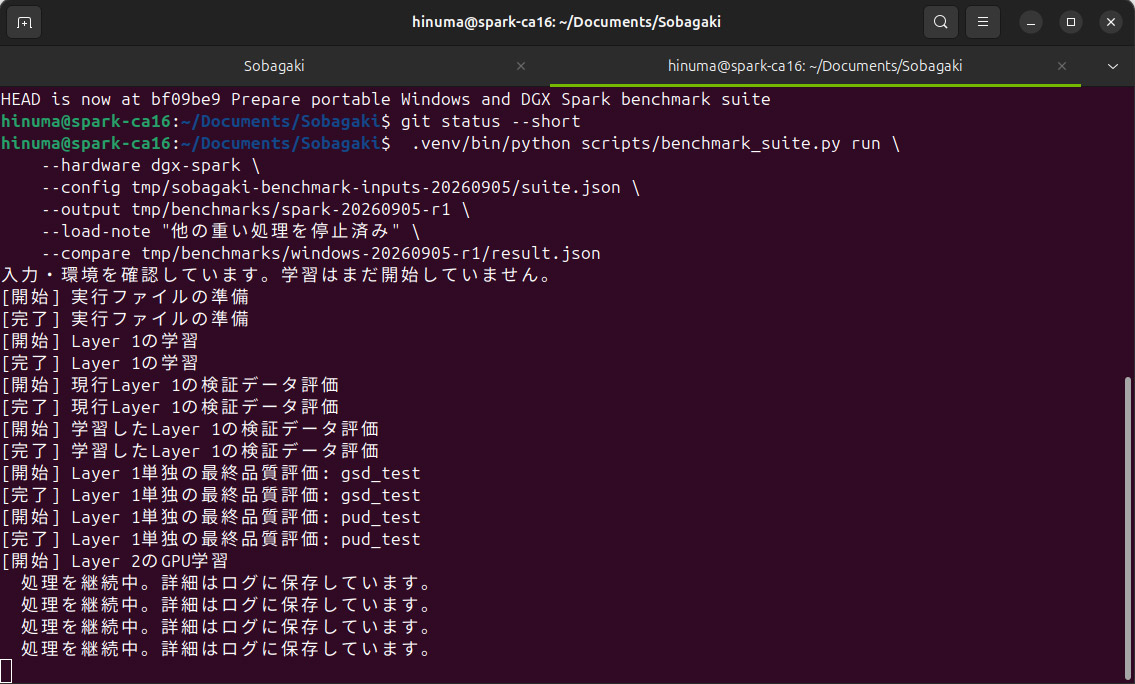 DGX Sparkで学習処理のベンチマーク実行中