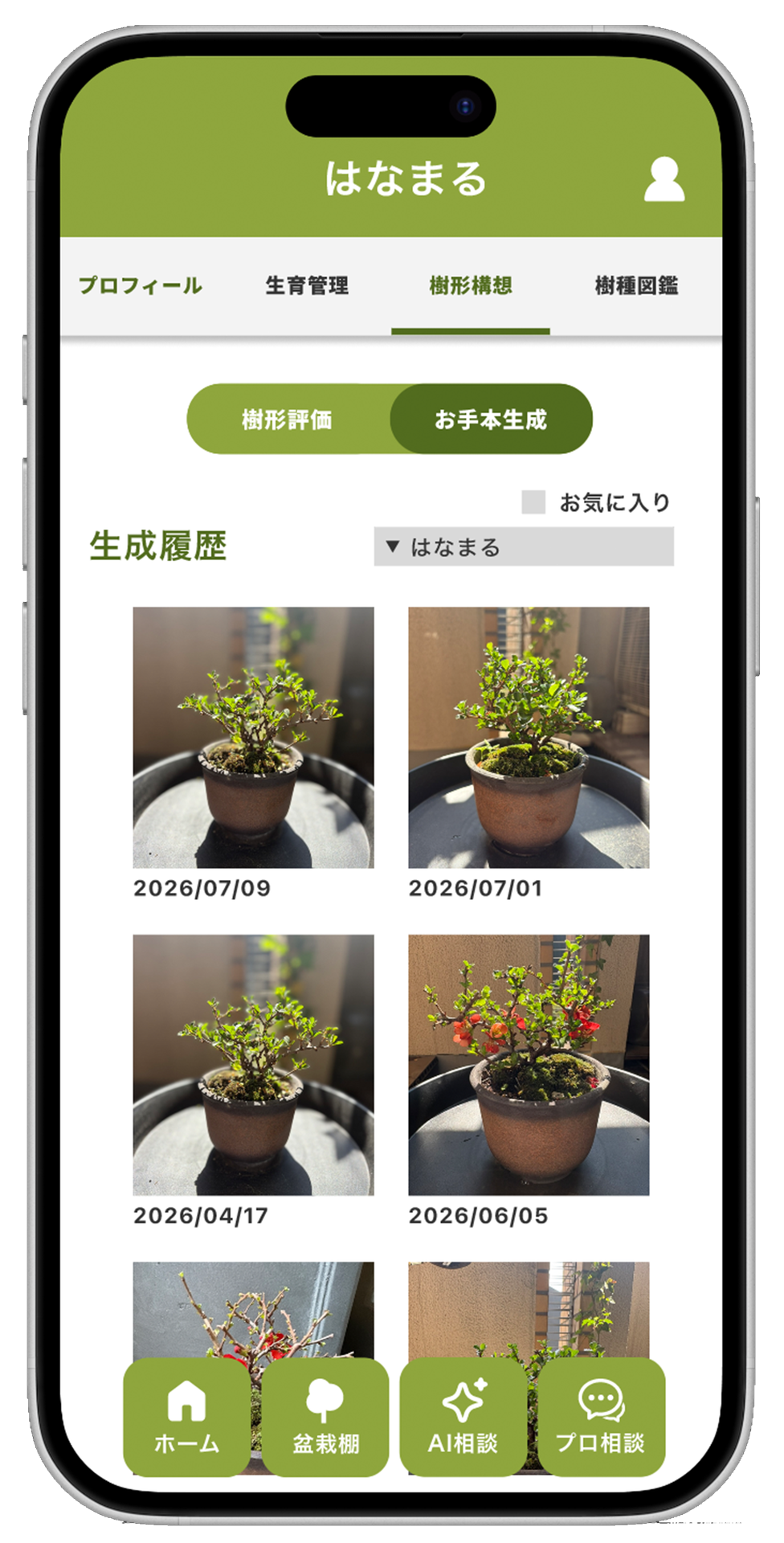 お手本生成のサンプル画面（開発中）