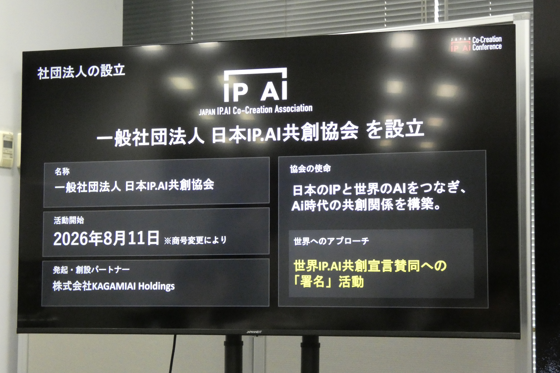 一般社団法人日本IP.AI共創協会の概要