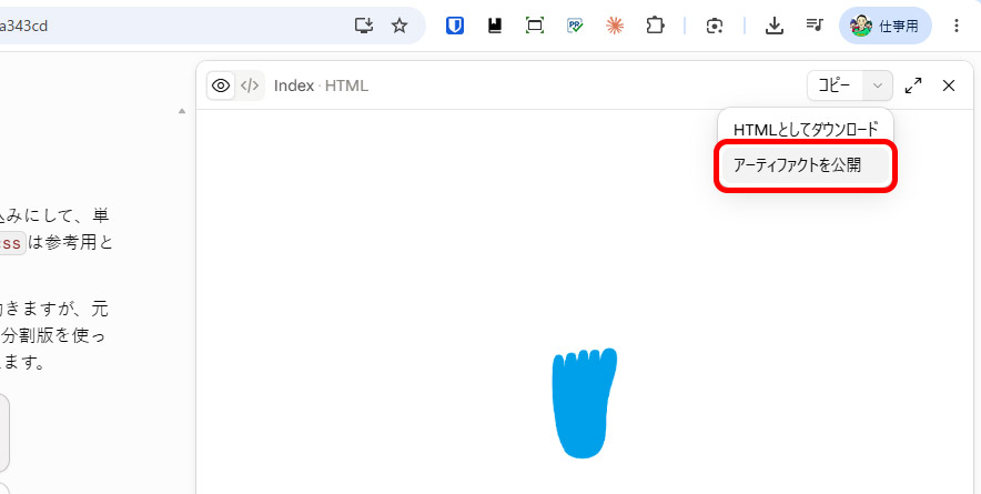 コンテンツができあがったら「アーティファクトを公開」