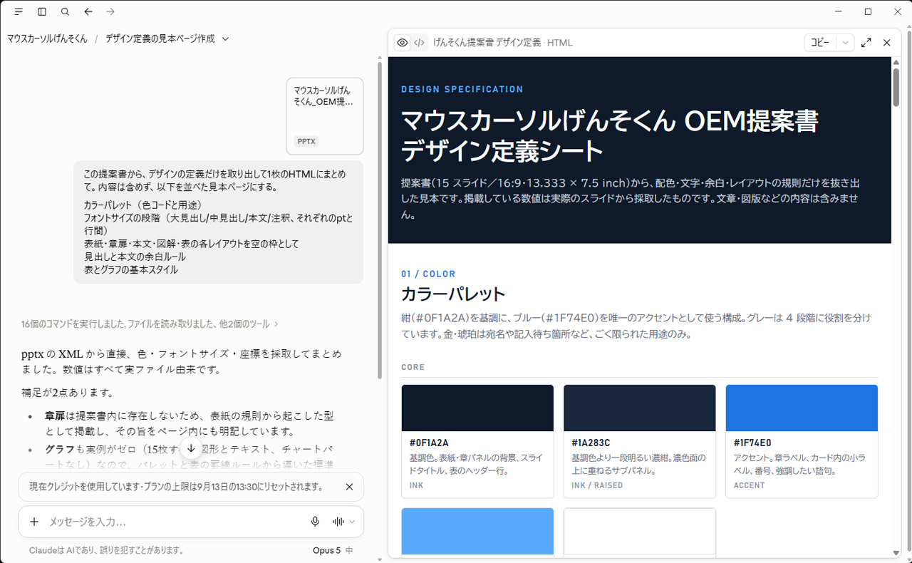 アーティファクトとしてできあがった提案書のデザインの「仕様書」