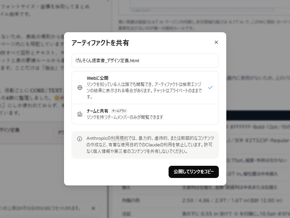 公開へ。法人向けの「チーム」以上のプランなら社内限定の共有も可能