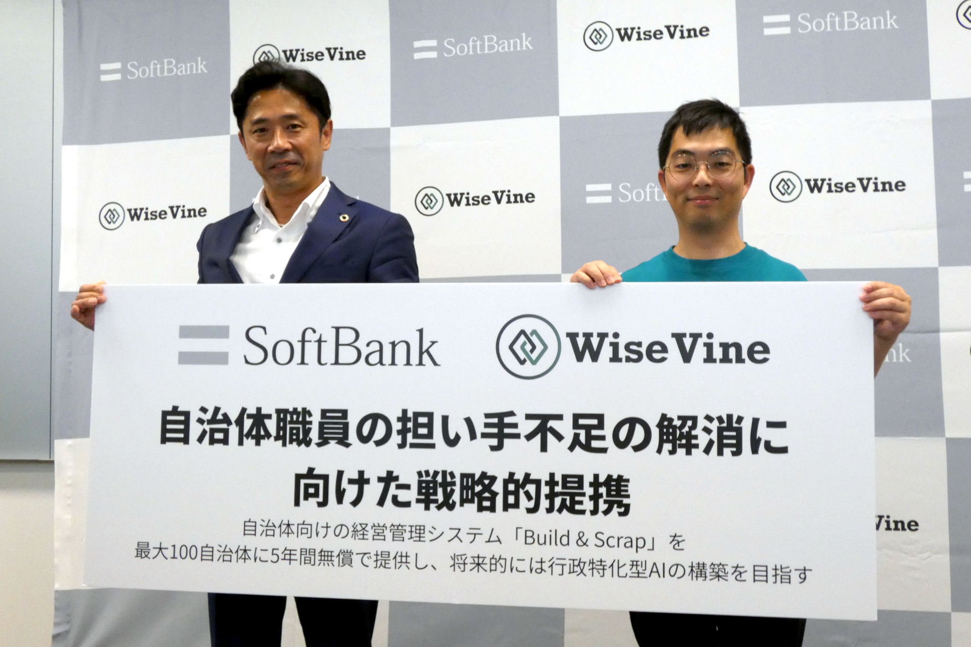ソフトバンク 法人事業統括 公共本部 本部長の池田昌人氏（左）とWiseVine 代表取締役社長の吉本翔生氏（右）