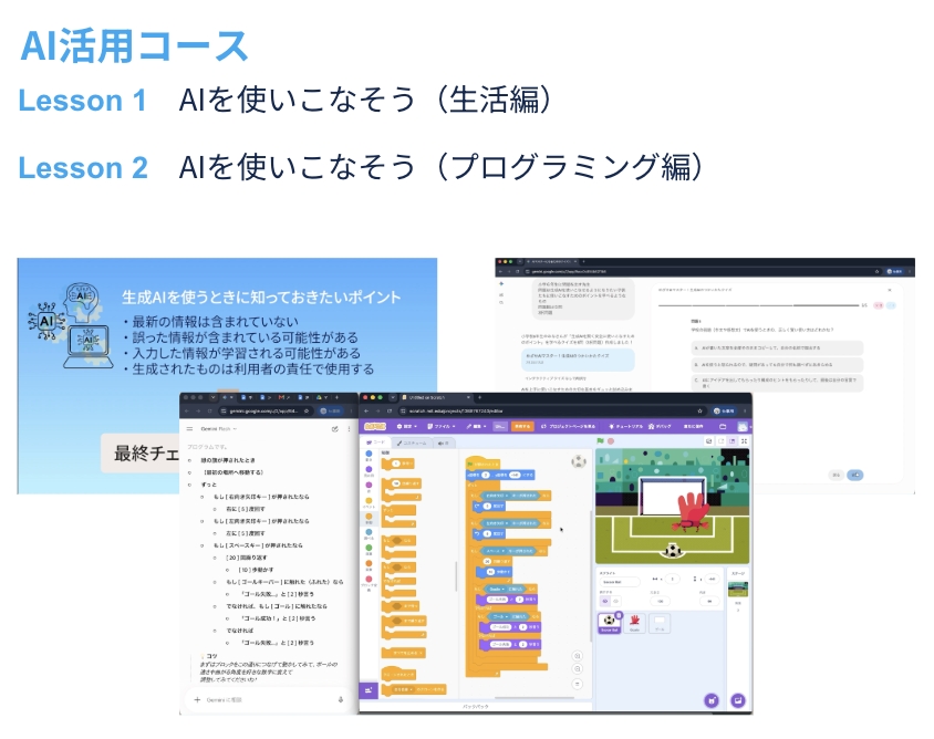CodeCampKIDS AI活用コースの画面