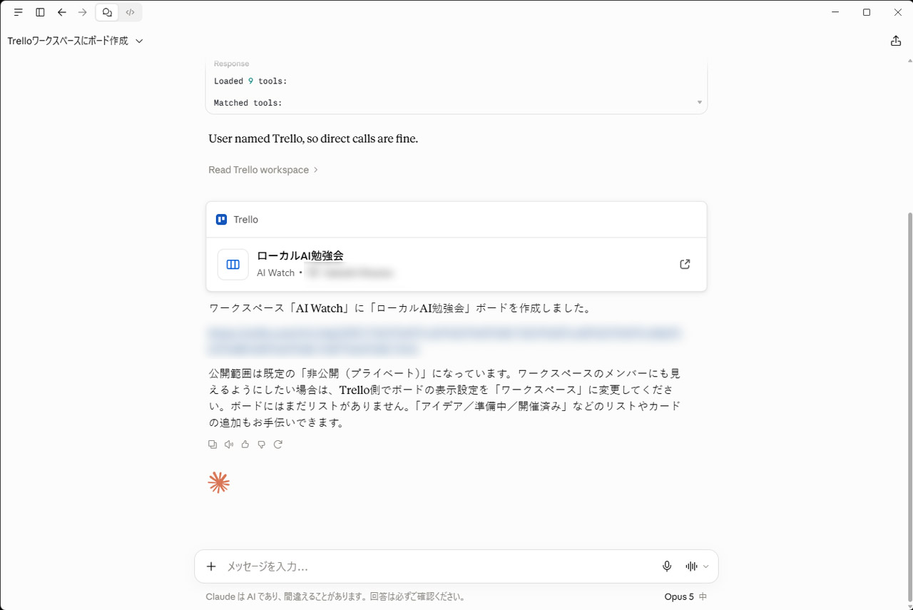 指示するとTrelloと連携してボードを作成