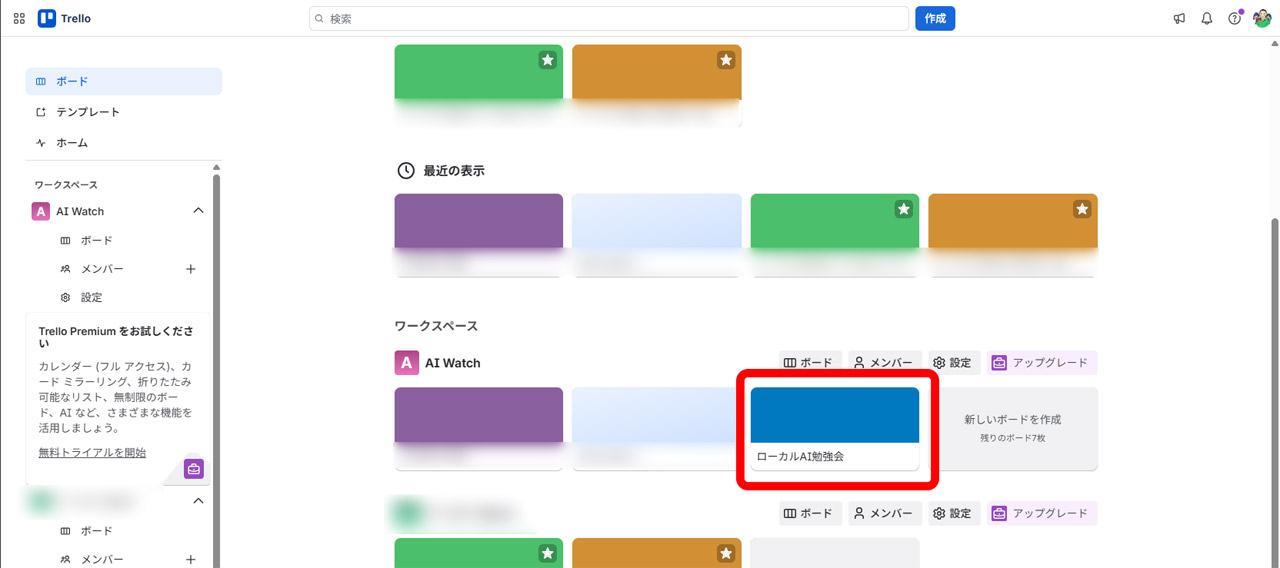 新しいボードが追加された