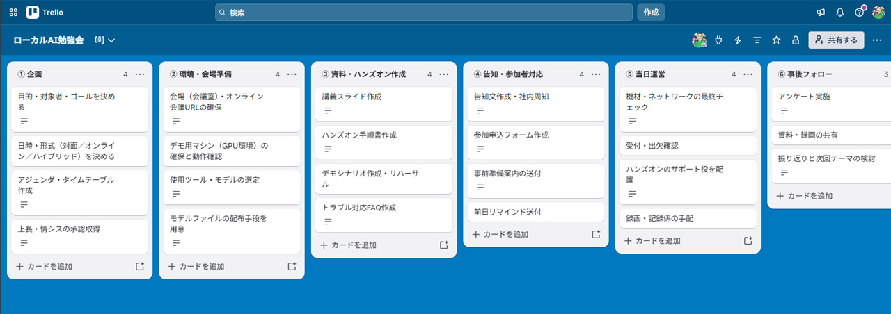 さらにリストとタスクを作るように指示すると、ボード内にリストとタスクがずらり