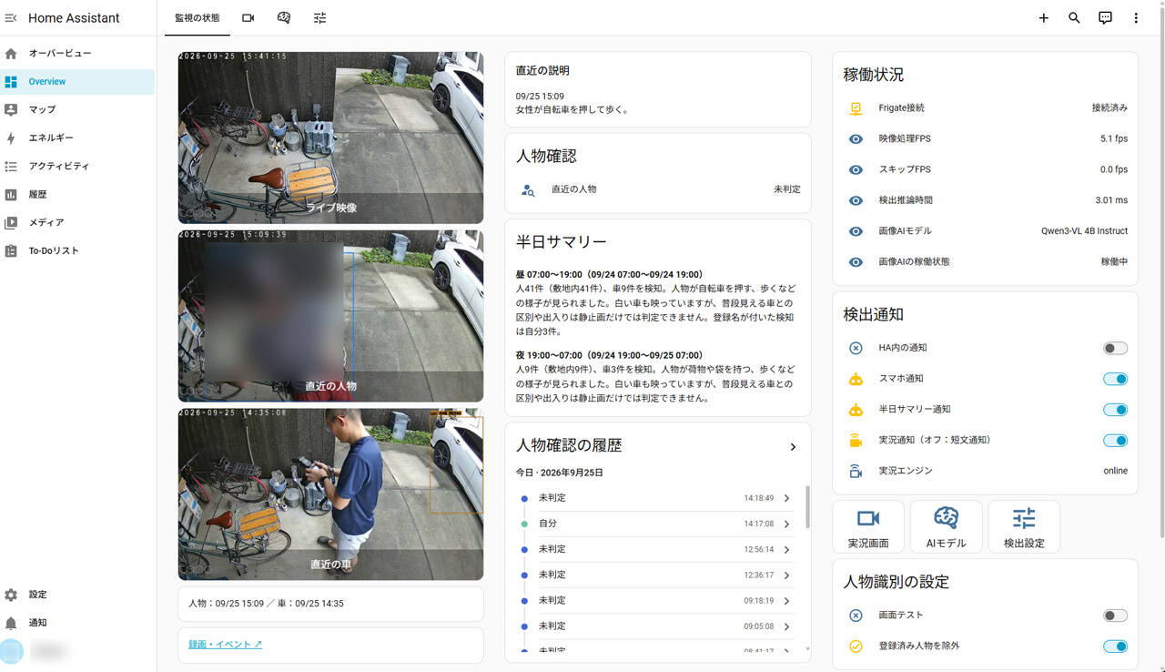 ひと通りの機能を盛り込んだ監視用のHome Assitantのダッシュボード画面