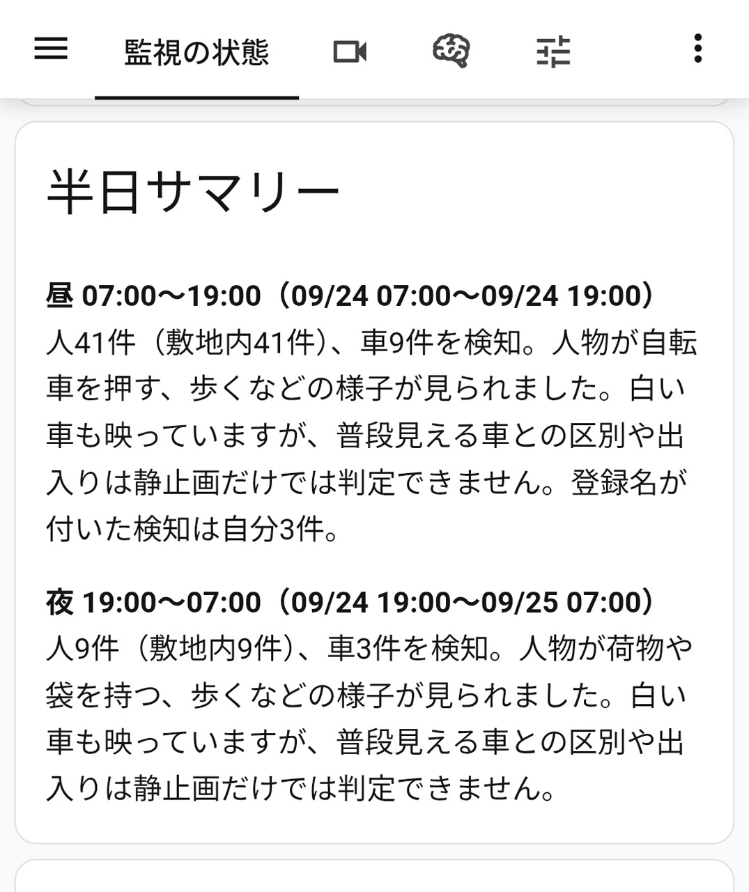 半日ごとのサマリー機能も追加