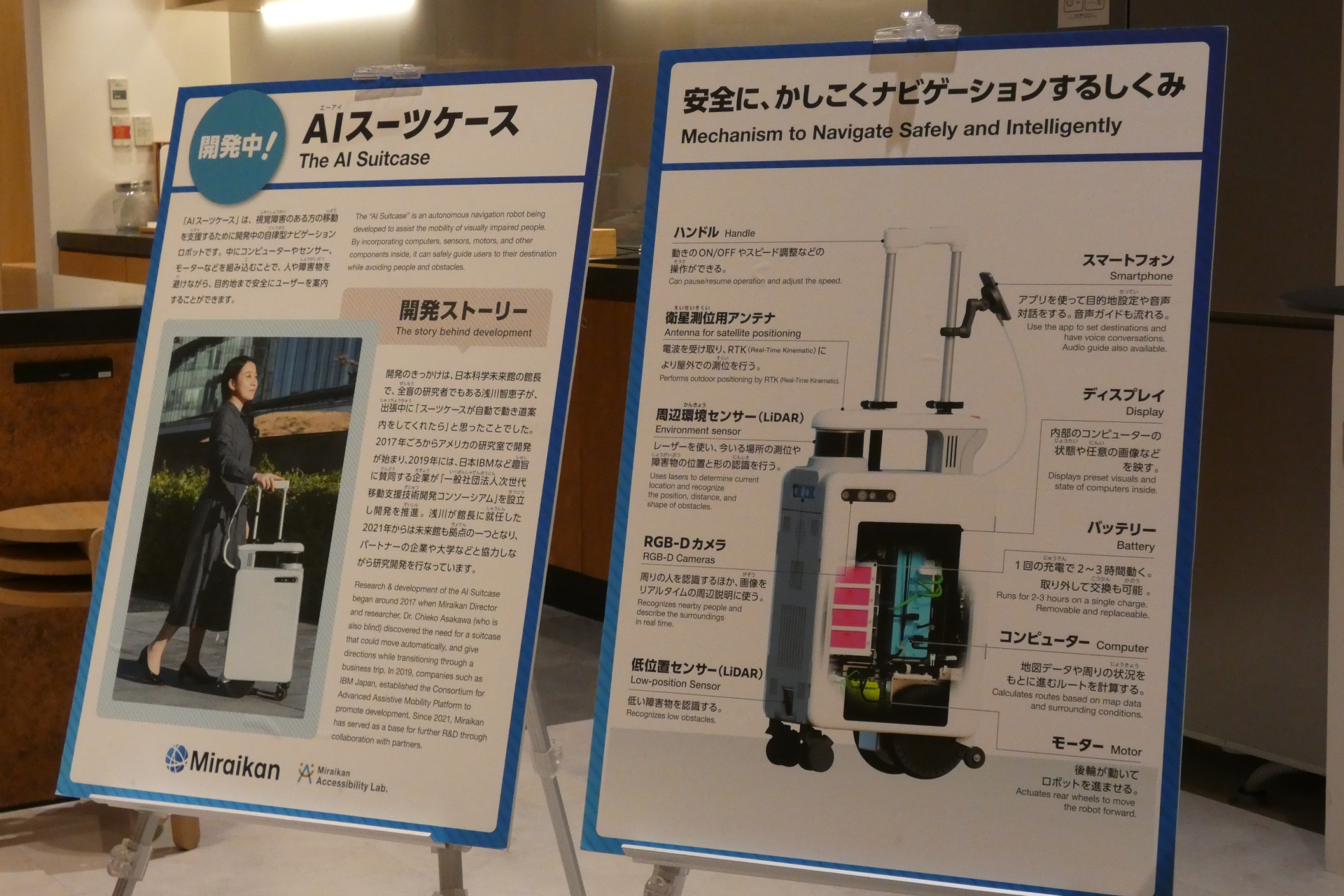 AIスーツケースの仕組み