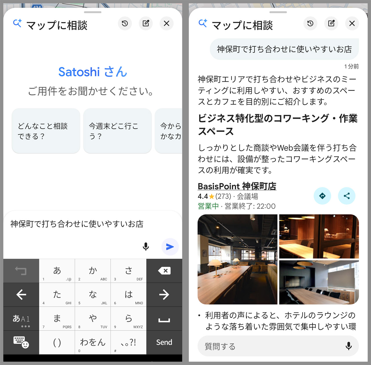 「打ち合わせに使いやすいお店」を簡単に見つけることができる