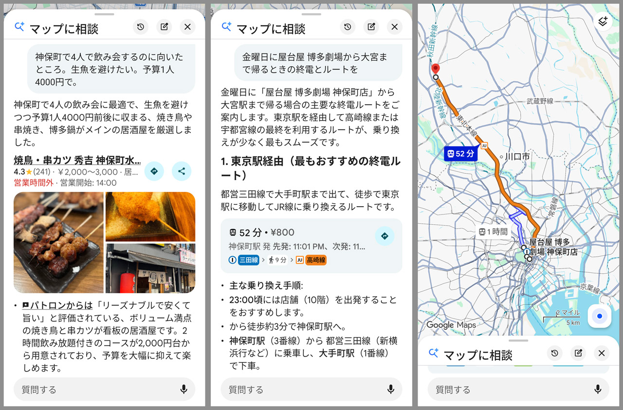 飲み会にちょうどいいお店を探せて、終電使用時のルート検索も