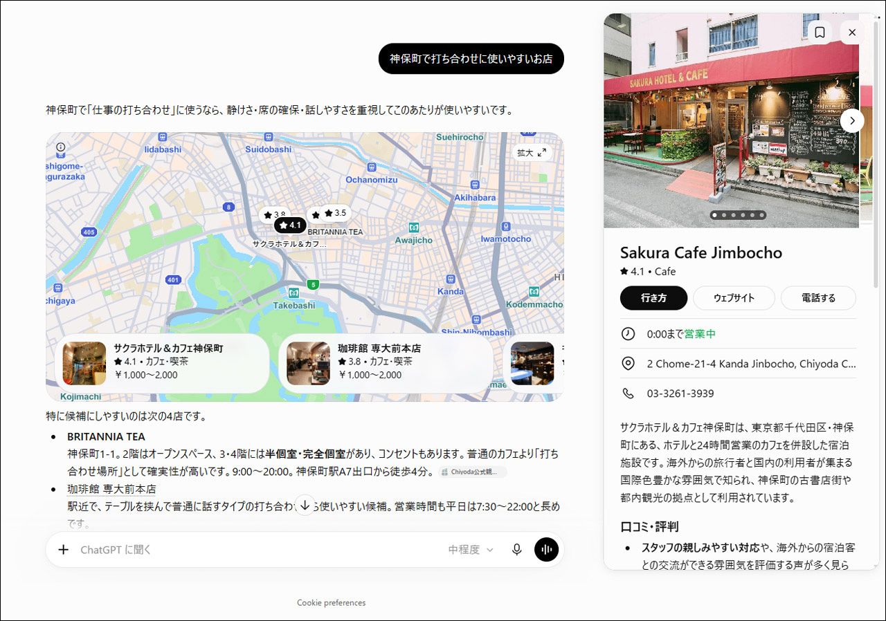 チャットで指示すると埋め込み地図とスポット情報が表示